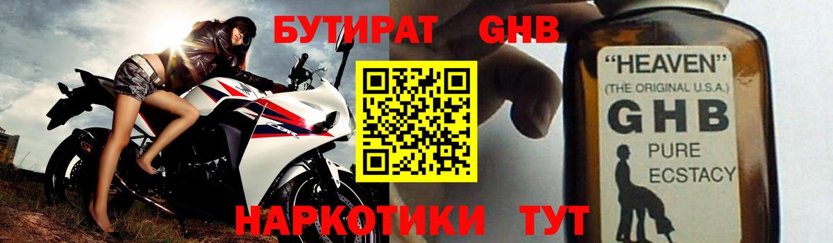 Павлово  Бутират бутик  БУТИРАТ  Вход с VPN 