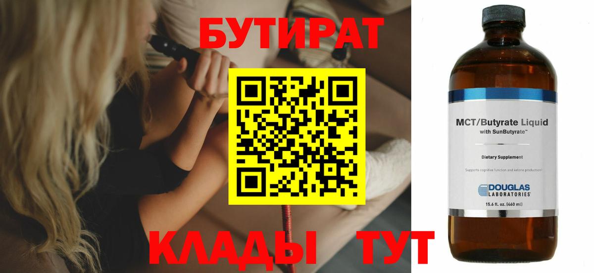 БУТИРАТ бутик Павлово