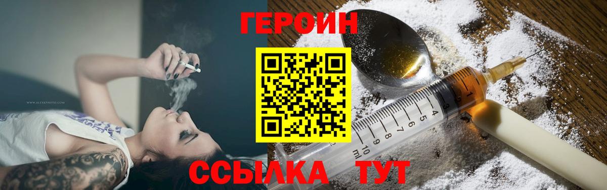 Героин герыч Павлово