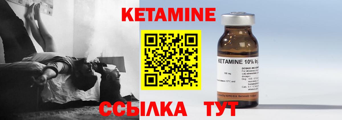 Кетамин ketamine Павлово