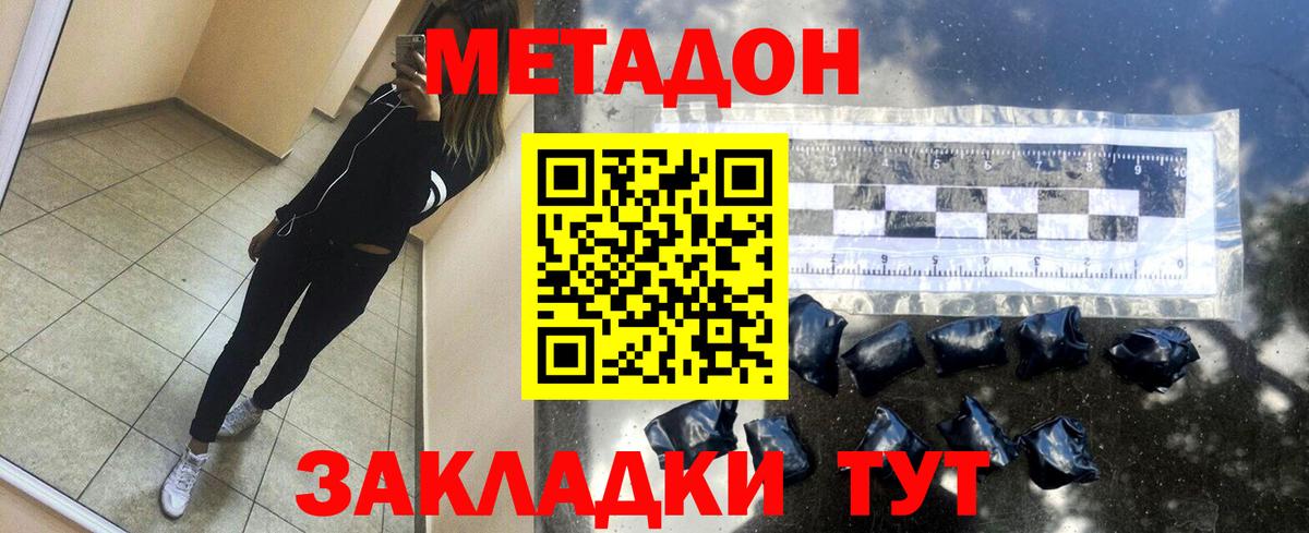 МЕТАДОН белоснежный Павлово