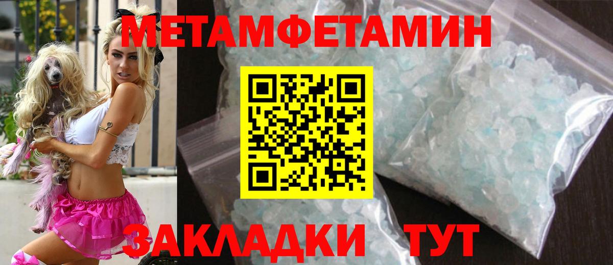 МЕТАМФЕТАМИН  Вход с VPN  Павлово  Метамфетамин Methamphetamine 